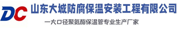 富顺大城防腐保温安装工程有限公司
